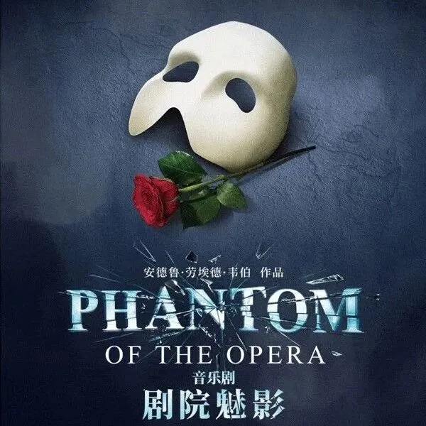 The <em>Phantom</em> of the Opera – First time in Hangzhou!