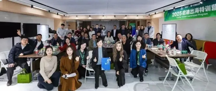 使馆联动、小班实战！“启迪出海特训营”打造全球出海新范式