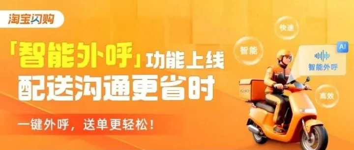 智能<em>外</em>呼正式全国上线！一<em>键</em>呼叫顾客，省时又高效！