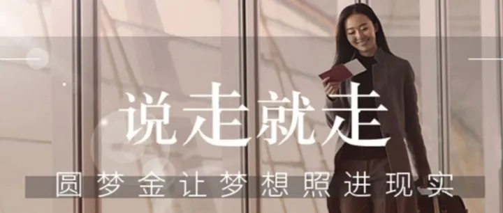 完整版：中信银行-圆梦金（2025年版）