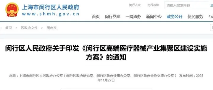 【上海】闵行区高端医疗器械集聚区建设实施方案发布，威高云行智创园为虹桥前湾高端医疗器械产业集聚区核心平台
