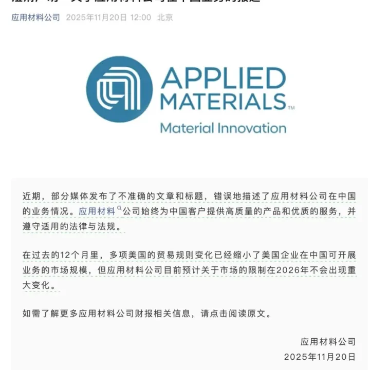 澄清声明：<em>关于</em>应用材料公司在<em>中国</em>业务<em>的</em><em>报道</em>