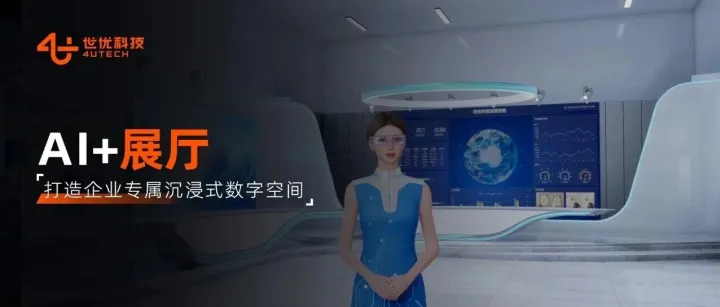 小空间大作为：世优波塔AI数字人·3D大屏版，用一块屏重构企业展厅