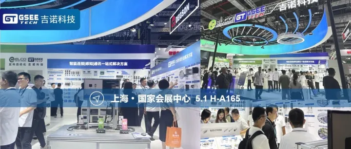 直击2025工博会：吉诺科技亮相上海国家会展中心！