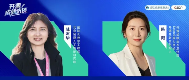 开源成就访谈｜对话林咏华：从IBM到智源，一位开源“架桥者”的AI征程