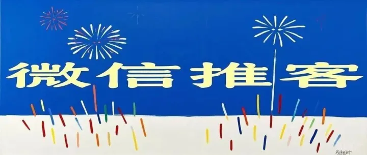 <em>微</em>.<em>信</em><em>电</em>商风口万亿赛道已来‼️