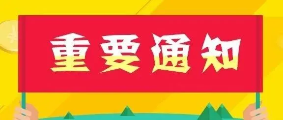 九月续费提醒！全体用户必看---添加永久客服
