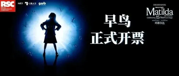 <em>Experience</em> the Magic: Matilda The Musical Arrives in China