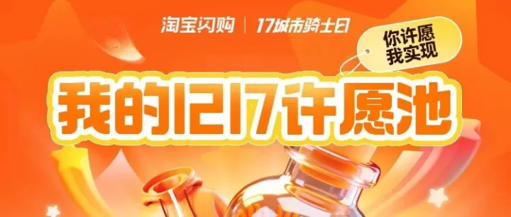 你许愿，我实现！你心仪的爆款商品即将C位出道