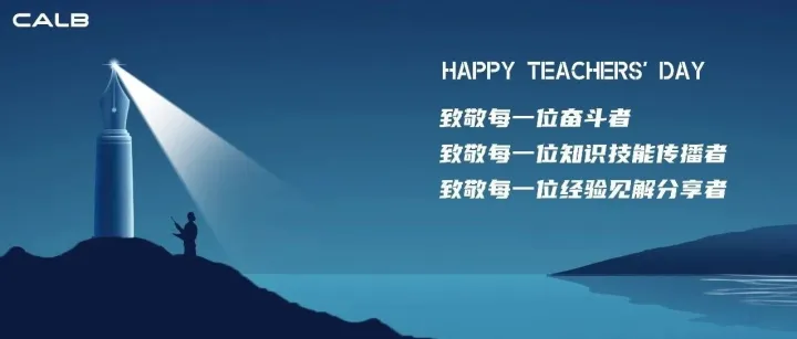 师道匠心，筑梦有你