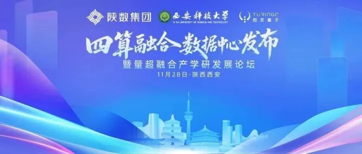 倒计时2天！首个「四算融合数据中心」建成，即将重磅亮相