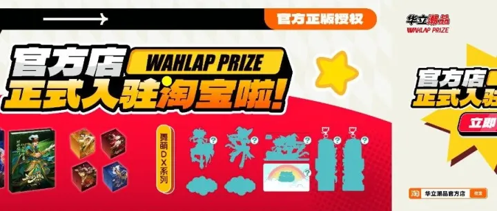 “华立<em>潮</em>品官方<em>店</em>”淘宝正式上线！