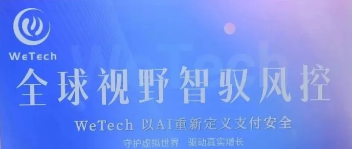 WeTech闪耀北京 GICC 2025：卓越亮相，与世界共振，共筑产业共赢新生态