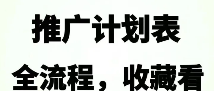 <em>亚马逊</em>新品精细化<em>推广</em><em>计划</em>（附成本测算）