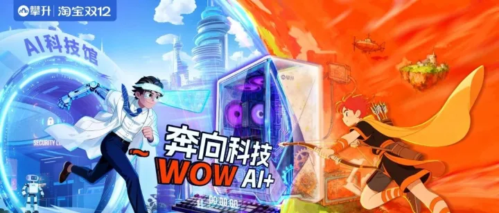 双12心动清单丨奔向AI+，你的下一台主机就是它