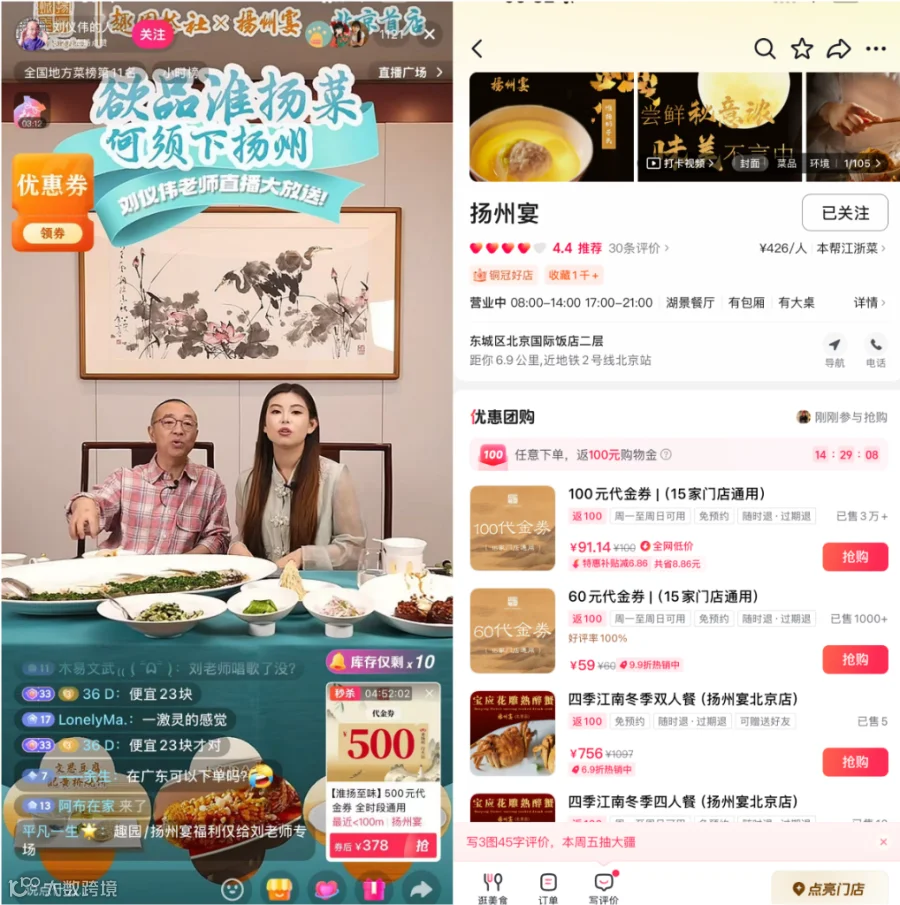 目的地营销+大场直播,扬州宴探索抖音内容营销,团购销售额涨10倍- 大数跨境