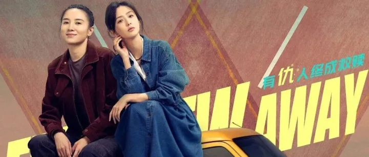 双女主电影《轻于鸿毛》宋佳<em>佟</em><em>丽</em><em>娅</em>“冤家”相遇