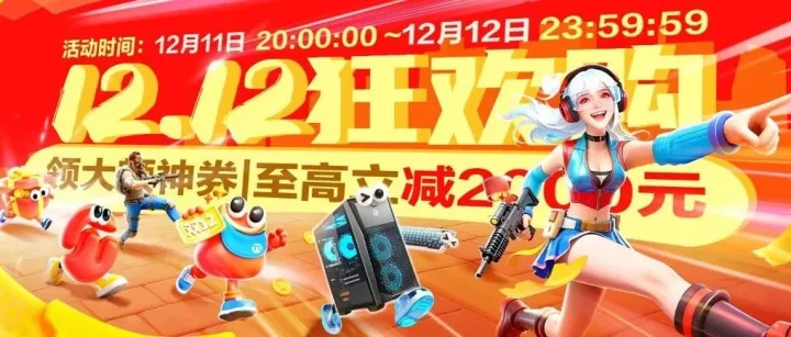 京东宁美双12狂欢购钜惠来袭！
