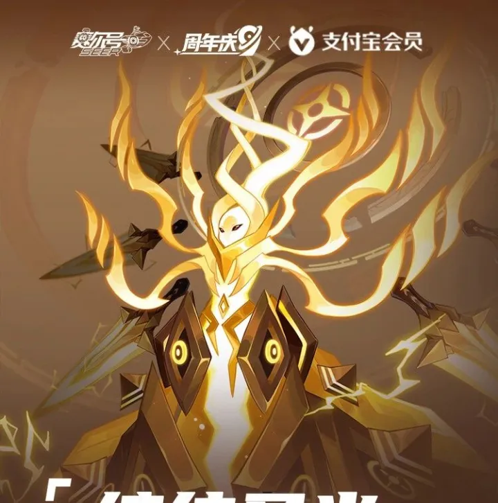 赛尔号启航×支付宝会员联名皮肤重磅上线！