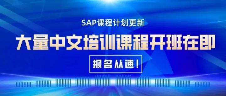 大量中文培训课程开班在即，报名从速！