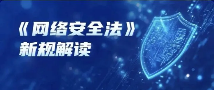 深信服：新《网络安全法》倒计时，AI 安全平台让合规落地更高效