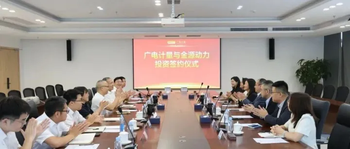广电计量投资并购金源动力，构筑数字安全服务全链能力护城河