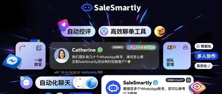 告别“多平台切屏”！SaleSmartly一站式搞定WhatsApp+社媒，把流量变留量