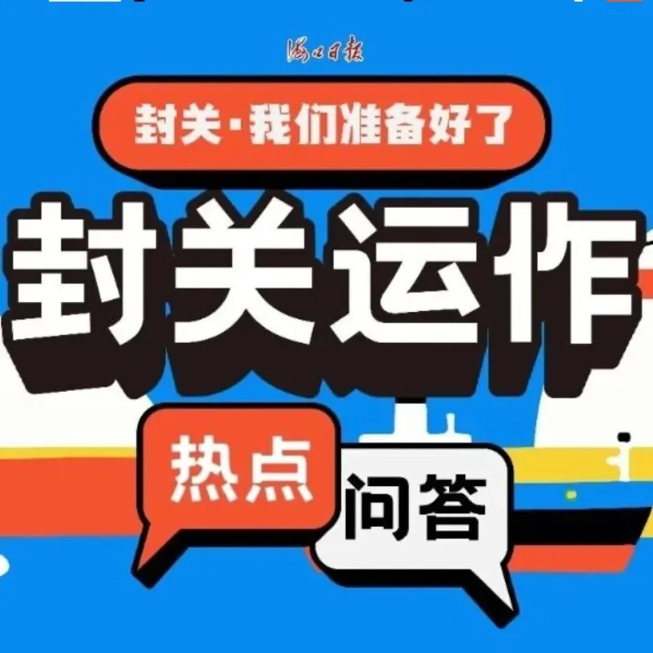 封关后，海南自贸港加工增值内销免关税政策<em>有</em><em>哪些</em><em>优化</em>调整？