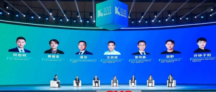 2025科创大会分论坛 聚焦人工智能创新项目“掘金汇”