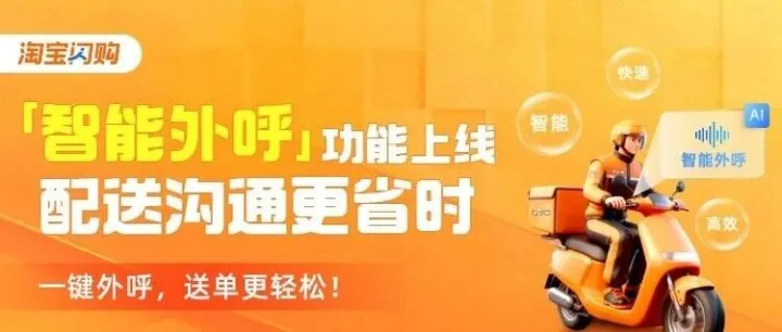 智能<em>外</em>呼来了，一<em>键</em>呼叫顾客，省时又高效！
