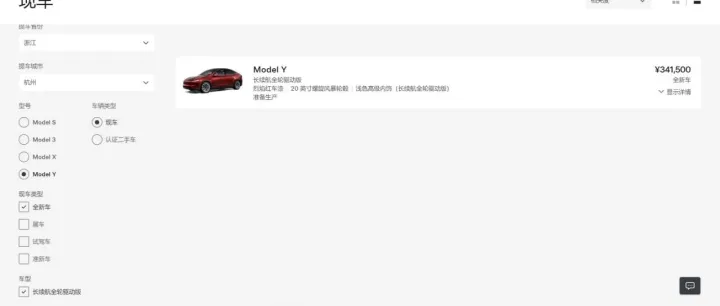 全国仅剩一辆<em>Model</em> Y现车，特斯拉下架首页<em>Model</em> Y现车选项。