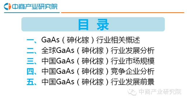 【报告】中国GaAs(砷化镓)行业发展报告2016(简版)!- 大数跨境