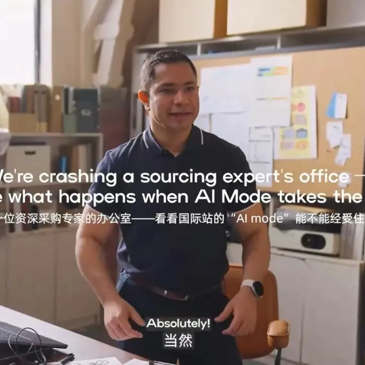 AI Mode 让英国买家采购效率高到离谱