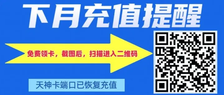 请尽快订购下一个月流量(每月25号之前)，所有卡请勿随意更换卡槽和设备、请勿开机插拔卡