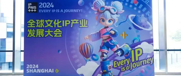 杉杉潮玩与元咕噜宠物互助社交平台共赴2024全球文化IP产业发展大会