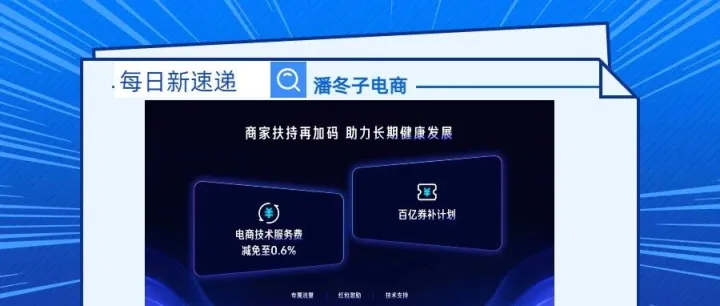 抖音电商甩出王炸政策 千川・乘方能否改写2026电商格局。