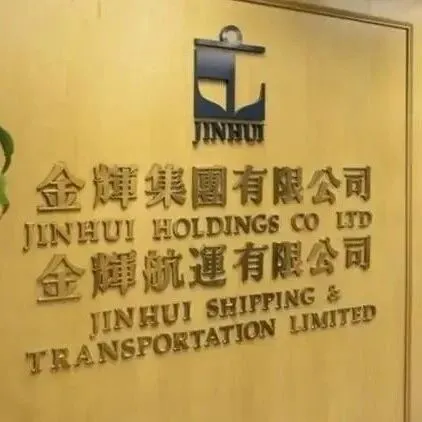 金辉航运 再购一船