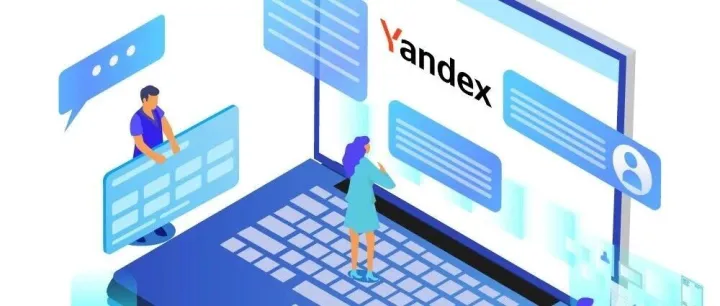 別只盯著Google！開拓俄羅斯市場，Yandex才是你的“隱形金礦”