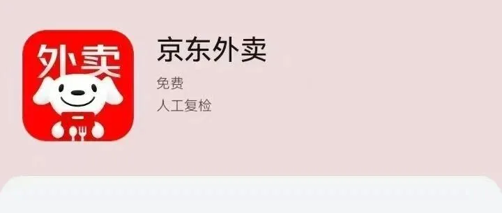 你会<em>下载</em>？京东外卖独立<em>APP</em>已上线