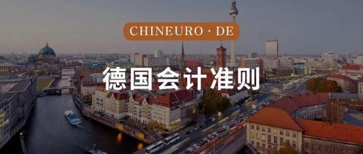 德国会计准则的法律基础与实务要求——GoB、Bilanzrecht 体系及中资企业的合规重点