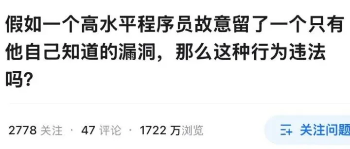假如一个高水平程序员故意留了一个只有他自己知道的漏洞，那么这种行为违法吗？