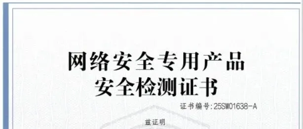 筑牢<em>安全</em>底座！九有<em>数据库</em>UDB-TX获公安部网络<em>安全</em>专用产品<em>安全</em>检测认证