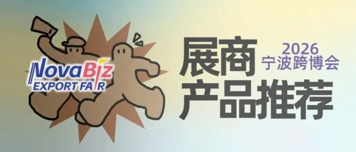 跨境选品必看 | 鑫盛智能：专业生产液晶手写板等早教电子产品