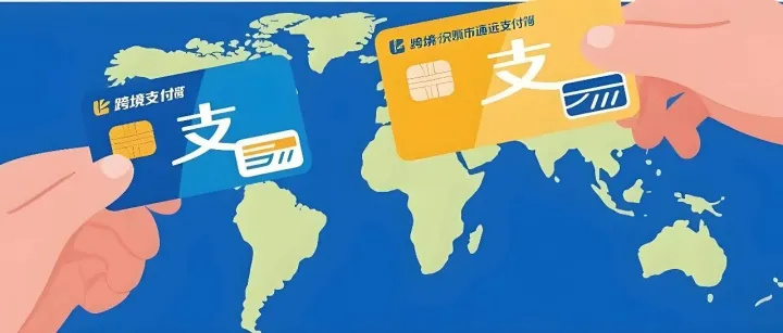 跨境支付通再升级，31家银行接入，手机号码转账一键秒到！