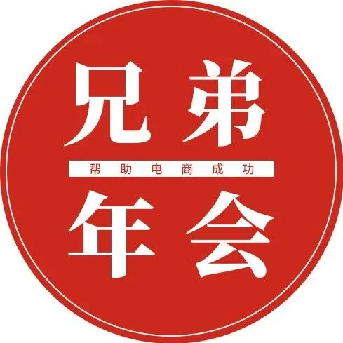 能让近300位电商大佬空出3天的局，就在厦门……