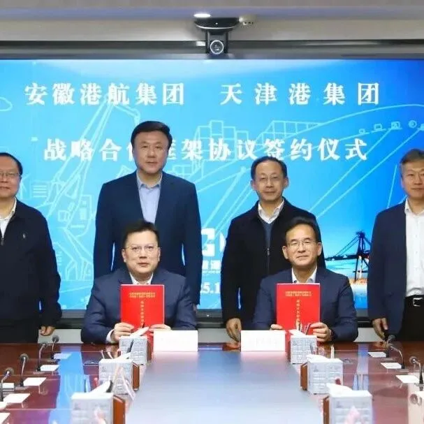 南北两大港口集团达成战略合作