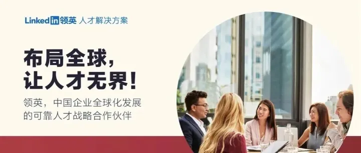 <em>领</em><em>英</em>Linkedin 个人账号操作指南