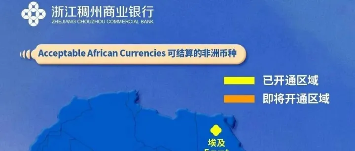 稠州银行NRA账户,稠州银行开通清算币种已达22个！