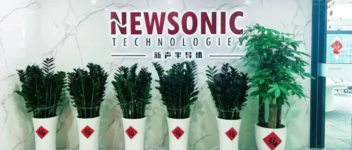 又融资3个亿！新声半导体跑步进入车规市场