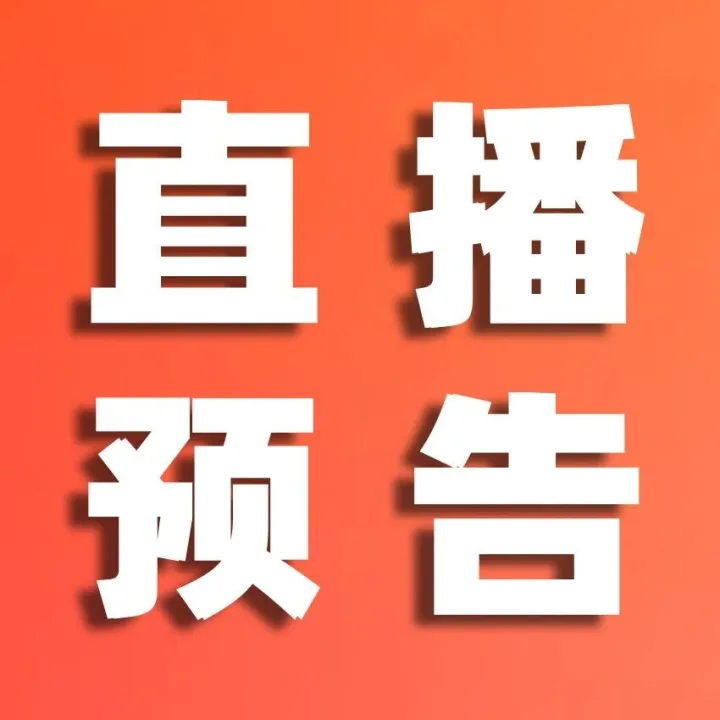 直播預(yù)告 | 破解印尼合規(guī)密碼，揭露BPOM認證的 “隱形雷區(qū)”！